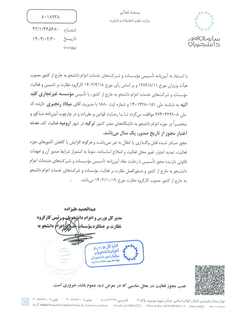 مجوز موسسه